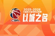 开云体育下载-CBA新秀第一年就成球队老大的3位现役球星